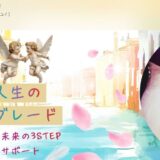 再婚に特化したサポートが魅力の「再婚相談所 Restart結」の特徴と活用法