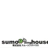 横浜市で住まいを相談するなら｜株式会社スムージングハウスの特徴とサービスを解説