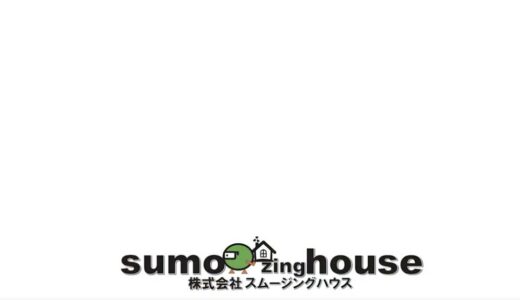 横浜市で住まいを相談するなら｜株式会社スムージングハウスの特徴とサービスを解説
