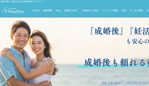 広島の結婚相談所エルサマアトで叶える30代からの理想の婚活
