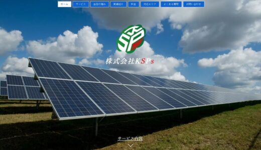 岐阜県で太陽光設置や蓄電池工事を担う株式会社KSPsの特徴と強み