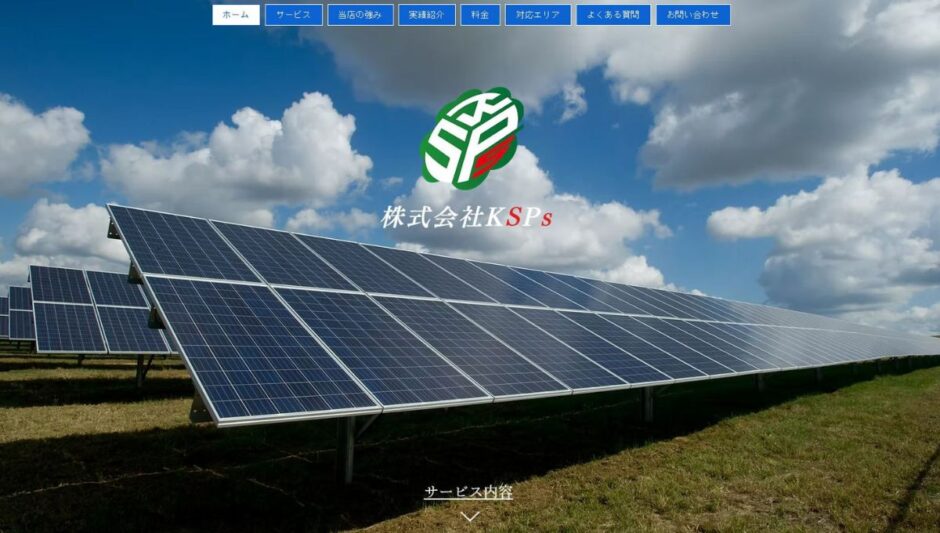 株式会社KSPS