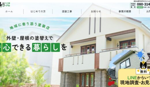 西村山郡河北町のマーブルで叶える安心の外壁塗装