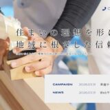 東京都青梅市で住宅の新築や解体を手掛ける河辺建工株式会社の特徴と強み