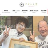 滋賀の出張買取や遺品整理なら守山出張買取も即日対応のすずらん堂