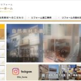 葉山・鎌倉・逗子・横須賀のリフォームを支えるTIC HOMEの特徴とこだわり