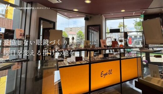 神戸市兵庫区で理想の一本を作るメガネサロンアイルの魅力