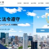 葵工業株式会社によるアスベスト除去工事の特徴と依頼するメリットを解説