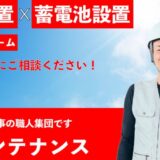 さいたま市で太陽光発電・蓄電池・エコキュートなら自社施工の株式会社ATEL