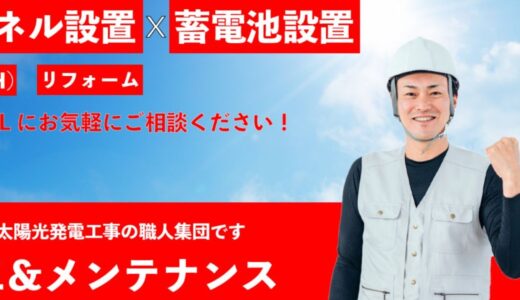 さいたま市で太陽光発電・蓄電池・エコキュートなら自社施工の株式会社ATEL