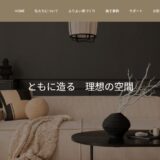 株式会社SPACEの特徴と魅力を紹介！亀岡市の住まいづくりに寄り添う工務店