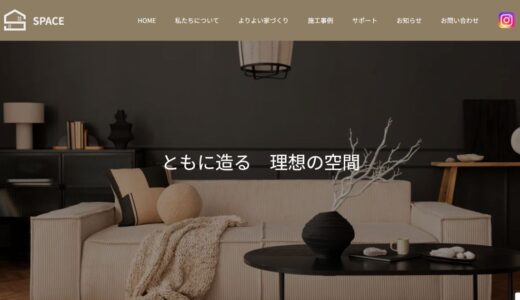 株式会社SPACEの特徴と魅力を紹介！亀岡市の住まいづくりに寄り添う工務店