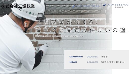 東京都町田市の株式会社三堀総業が提供する高品質な外壁塗装と職人のこだわり