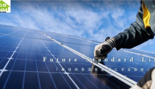 神奈川県で太陽光発電・蓄電池・V2Hならエコビルド｜横浜市・藤沢市の施工実績1万件以上