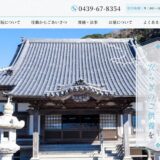 富津市で永代供養をお考えの方へ｜東京湾を望む浄土宗の寺院「壽榮山 松翁院」