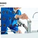 大津でトイレ詰まり・給湯器交換・エアコン取り付けなら株式会社KAWASHO｜住まいの設備トラブルを迅速対応