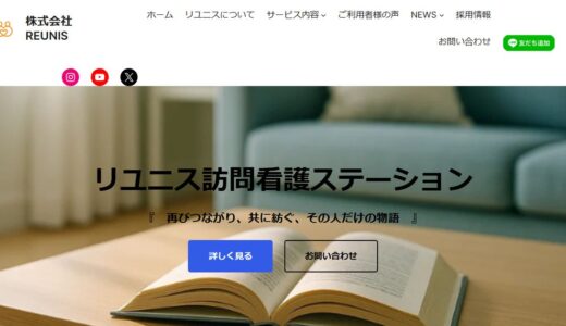 箕面市の訪問看護なら株式会社REUNIS｜通院介助・高齢者の見守りまで支える在宅ケア