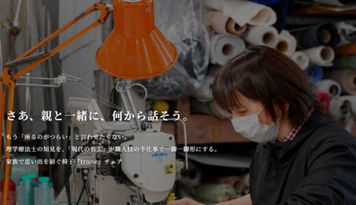 高齢の親のための椅子選び｜円背・前かがみ・立ち上がりの悩みに応える姿勢改善チェアtrone