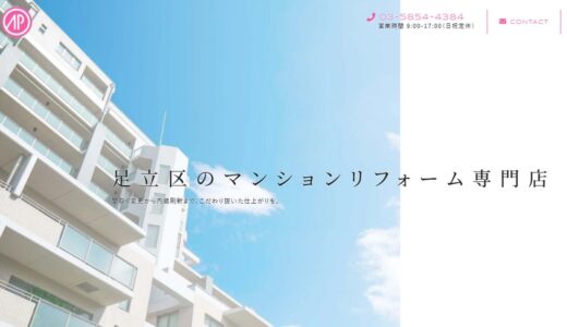 足立区のマンションリフォーム専門店 株式会社Art｜職人直営で叶える住まいづくり