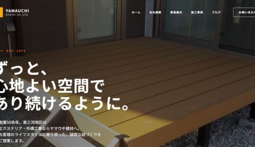 豊橋市の外構工事・エクステリアなら株式会社ヤマウチ建材｜地域密着50余年の庭づくり