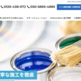 相模原で外壁塗装・屋根塗装なら株式会社アールユーデザイン｜自社一貫施工で住まいを守る