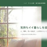 赤磐市のハウスクリーニングならマグネット商事｜水回りの清掃から住まいの健康診断まで