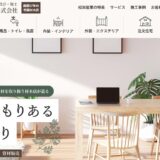 春日井市のリフォームは創業60年の松栄産業株式会社｜木のぬくもりを活かした家づくり