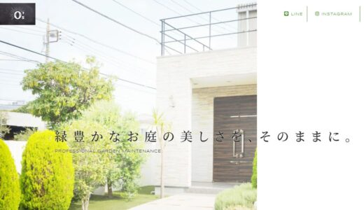 名古屋市港区で草刈り・伐採・害虫駆除なら株式会社O’s｜お庭のメンテナンス