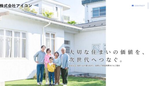 世田谷・祖師谷大蔵で不動産の売却・購入なら株式会社アイコン｜地域密着の売買仲介