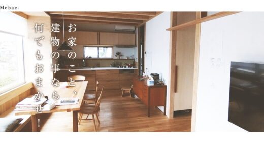 堺市南区でリフォーム・新築・増改築を任せるなら｜お家のことなら萠