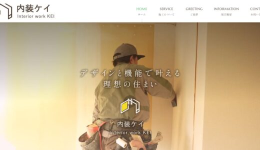 山形で壁紙張替え・内装リフォームなら内装ケイ｜経験豊富な職人が丁寧に施工