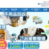 オフィス移転の不用品回収と進め方｜東京で事業ごみ処分に対応するおもいで回収