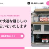 江東区の訪問介護でヘルパー求人を探すなら｜さくら・介護ステーション大島の魅力