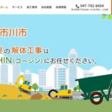 市川市で信頼できる解体業者を選ぶポイントと株式会社KOHSHINの強み
