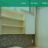 町田市で理想の住まいを形にする。株式会社インテリアスタイリストの内装・水回りリフォームの特徴とこだわり