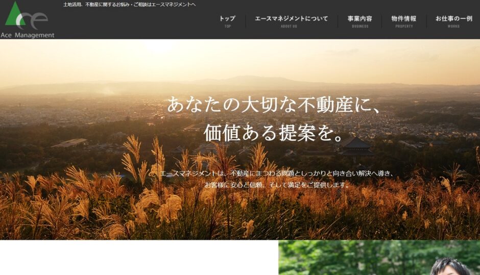 不動産コンサルタント会社「エースマネジメント」