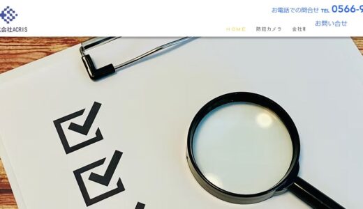 愛知の防犯カメラ設置ならACRIS｜建設現場・倉庫の防犯対策と選び方