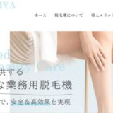 合同会社TOKIYAの業務用脱毛機導入と自社メンテナンスによるトータルサポート