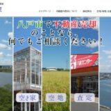 八戸市で不動産売却や購入を成功させるポイントとサトマチ不動産の強み