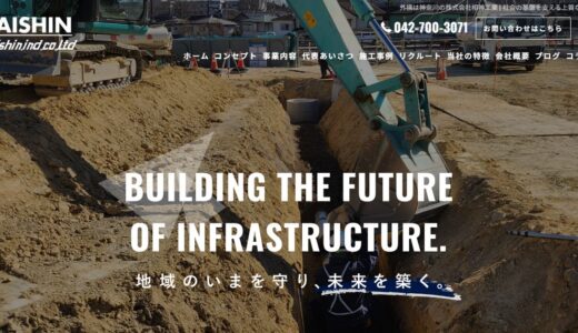 相模原で外構工事を依頼するなら株式会社相神工業｜敷地全体を一貫して手がける総合建設会社