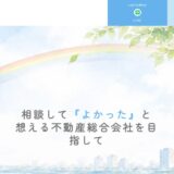 名古屋の不動産売却は株式会社Ap.9へ｜空き家・リースバックも相談できる買取と仲介の窓口