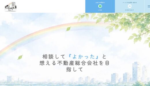 名古屋の不動産売却は株式会社Ap.9へ｜空き家・リースバックも相談できる買取と仲介の窓口