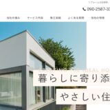 諫早市で外構工事を依頼するならAPOLLON｜新築外構からリフォームまで一貫対応