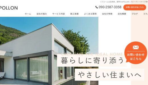 諫早市で外構工事を依頼するならAPOLLON｜新築外構からリフォームまで一貫対応