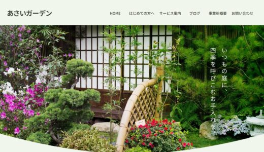 熱田区の剪定・伐採はあさいガーデンへ｜名古屋市で庭木の手入れと庭の管理に対応