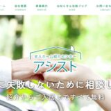 平塚市で老人ホームの紹介を相談するなら｜老人ホーム紹介センター アシストの特徴と相談の流れ