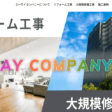 京都市でリフォームを通じて理想の住まいを形にする株式会社エーワイカンパニーの魅力と特徴