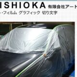 豊中市で内装を美しく彩る装飾シート施工なら創業50年の有限会社アート西岡にお任せ