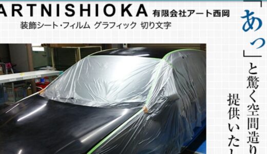 豊中市で内装を美しく彩る装飾シート施工なら創業50年の有限会社アート西岡にお任せ