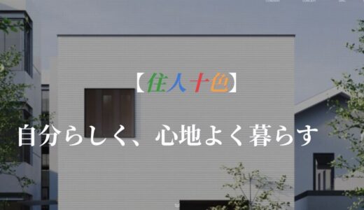 越谷で理想を叶える高性能な注文住宅！eSmy-home株式会社が提案するスタイリッシュな家づくり